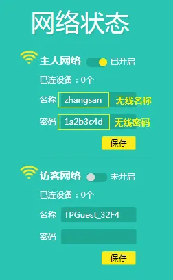 TP-Link TL-WR842N路由器设置密码