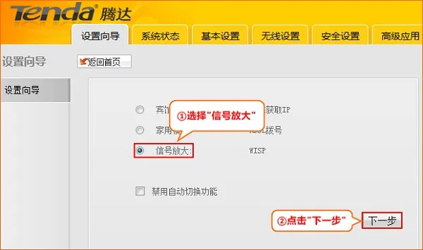 腾达(Tenda)A5+无线路由器“信号放大”模式设置