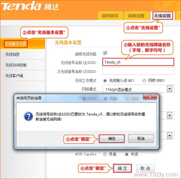 腾达(Tenda)F900路由器无线WiFi密码和名称设置