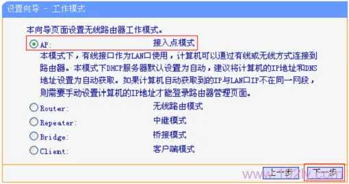 TP-Link TL-WR710N V1无线路由器AP模式设置