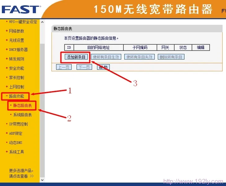 迅捷(Fast)无线路由器静态路由功能设置