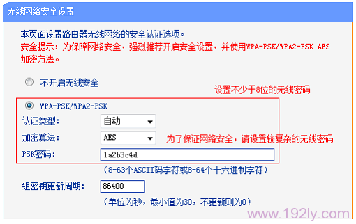 TP-Link TG1路由器无线Wi-Fi密码和名称设置
