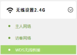 TP-Link TL-WDR5600 V1.0无线桥接怎么设置(2.4G无线网络)