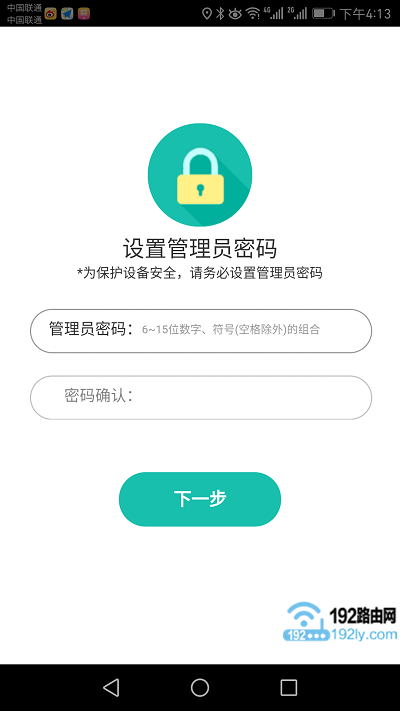 迅捷(FAST)路由器用手机app客户端设置教程