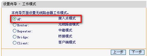 迅捷(Fast)FW150RM无线路由器AP模式设置