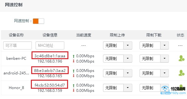 腾达路由器怎么限制别人网速?