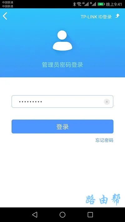 tplogin.cn app管理员密码忘记了怎么办？