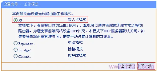 TP-Link TL-WR706N无线路由器"AP:接入点模式"设置