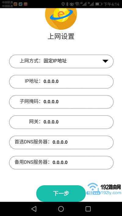 迅捷(FAST)路由器用手机app客户端设置教程