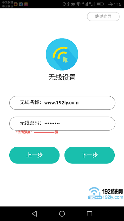 迅捷(FAST)路由器用手机app客户端设置教程