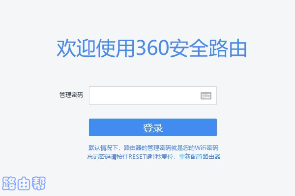 360路由器P2管理密码忘记了怎么办？