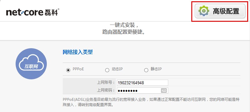 Netcore磊科无线路由器Wi-Fi密码设置