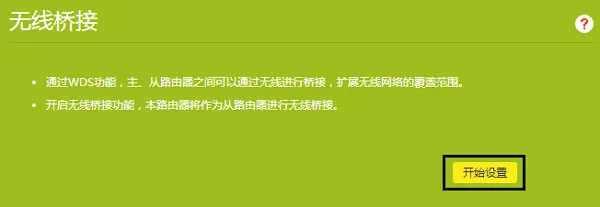 新款TP-Link TL-WR841N如何桥接