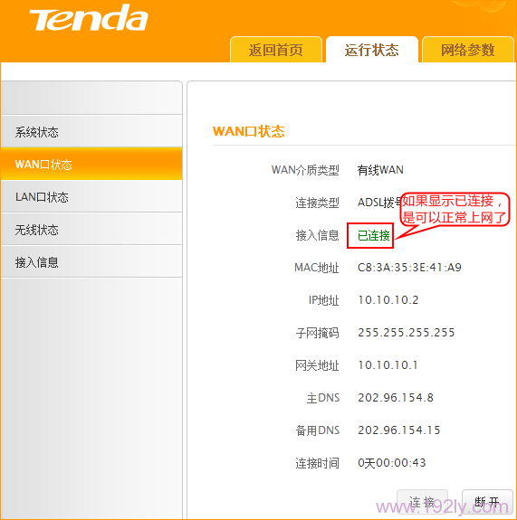 腾达(Tenda)450M无线路由器怎么设置?