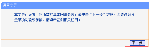 TP-Link TL-WR708N无线路由器-中继模式设置