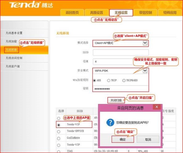腾达(Tenda)T845路由器Cliet+AP模式设置