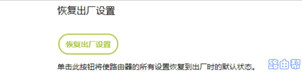 迅捷(fast)路由器怎么恢复出厂设置?