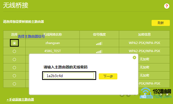 两个TP-Link路由器无线桥接设置教程