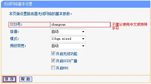 TP-Link TL-WR845N路由器无线网络名称和密码设置方法