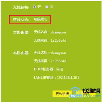 两个TP-Link路由器无线桥接设置教程