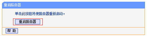 TP-Link TG1路由器无线Wi-Fi密码和名称设置