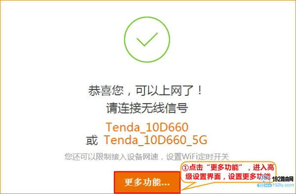 腾达(Tenda)路由器重置后怎么设置?