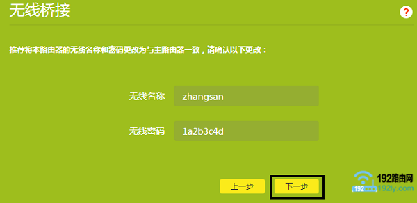 两个TP-Link路由器无线桥接设置教程
