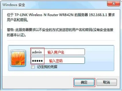 TP-Link TL-WR842N固件升级教程