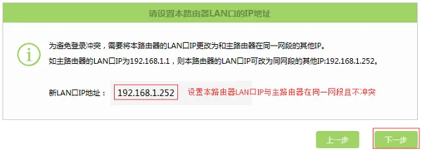TP-Link TL-H69RT无线桥接设置教程
