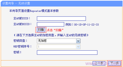 TP-Link TL-WR708N无线路由器-中继模式设置