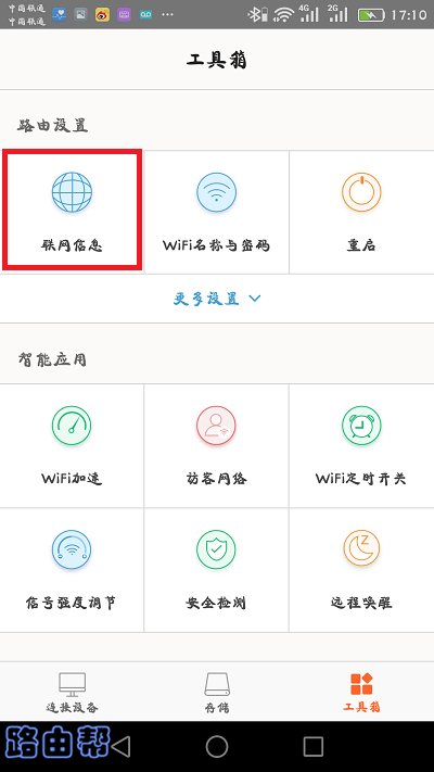 腾达路由器用APP设置上网的方法