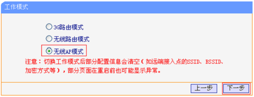 TP-Link TL-WR703N无线路由器"桥接模式(Bridge)"设置
