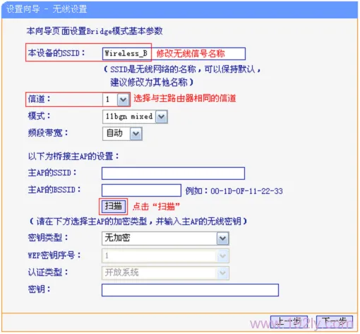 TP-Link TL-WR802N迷你路由器无线桥接设置