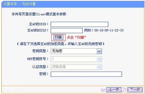 TP-Link TL-WR700N V1-V2路由器Client模式设置