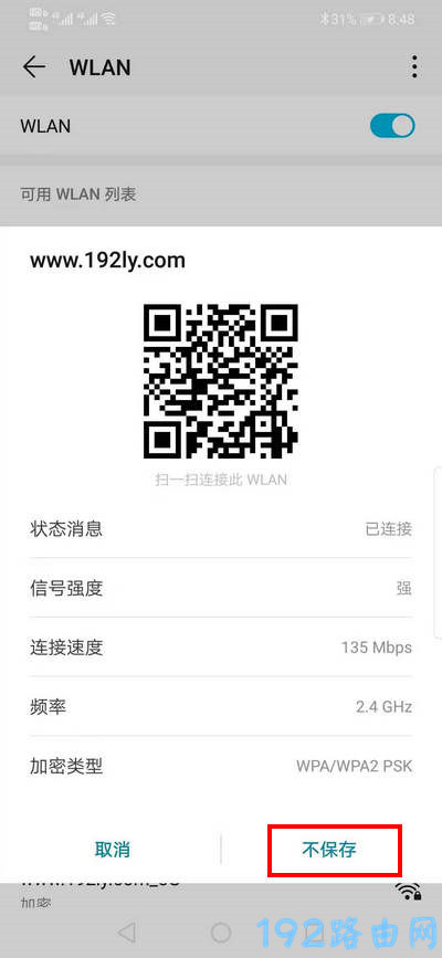 华为手机如何重新输入wifi密码？