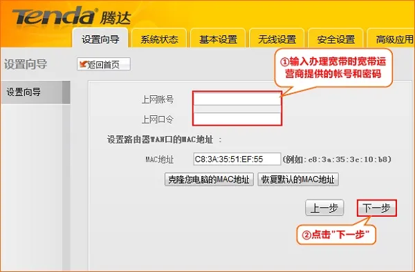 腾达(Tenda)A5+无线路由器家用模式上网设置