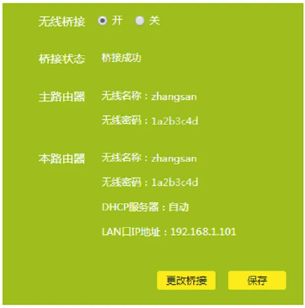 新款TP-Link TL-WR841N如何桥接