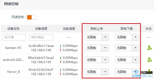 腾达路由器怎么限制别人网速?