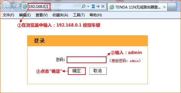 腾达(Tenda)无线路由器防蹭网设置