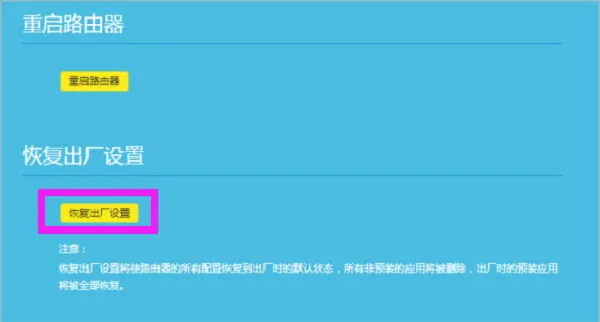 TP-Link TL-WR882N无线路由器怎么恢复出厂设置?