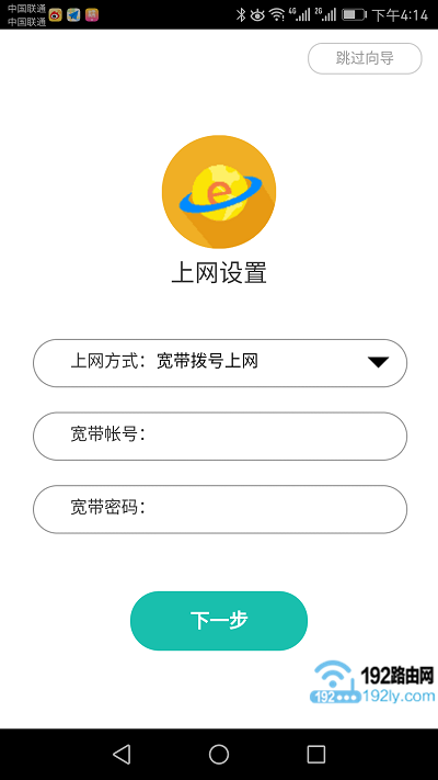 迅捷(FAST)路由器用手机app客户端设置教程