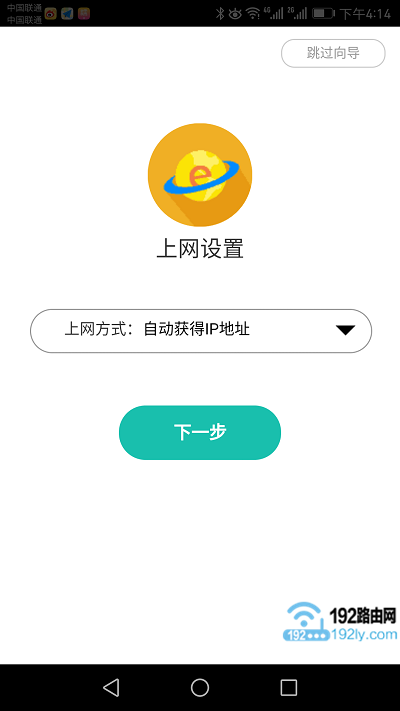 迅捷(FAST)路由器用手机app客户端设置教程