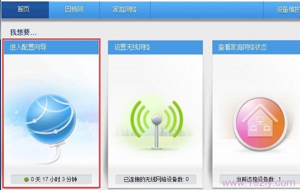 华为WS330无线路由器怎么设置