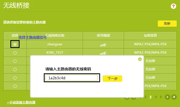 新款TP-Link TL-WR841N如何桥接