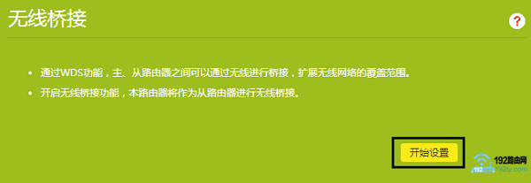两个TP-Link路由器无线桥接设置教程
