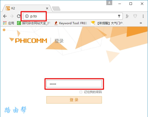 p.to路由器登录密码忘了怎么办？