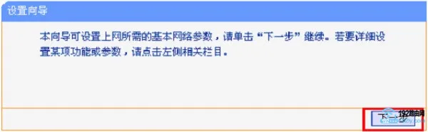 TP-Link电力猫设置方法