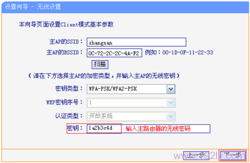 TP-Link TL-WR802N“Client:客服端模式”设置