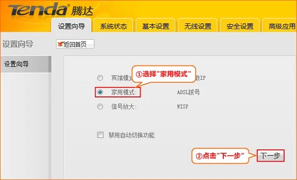 腾达(Tenda)A5+无线路由器家用模式上网设置