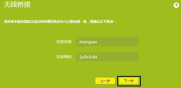 新款TP-Link TL-WR841N如何桥接